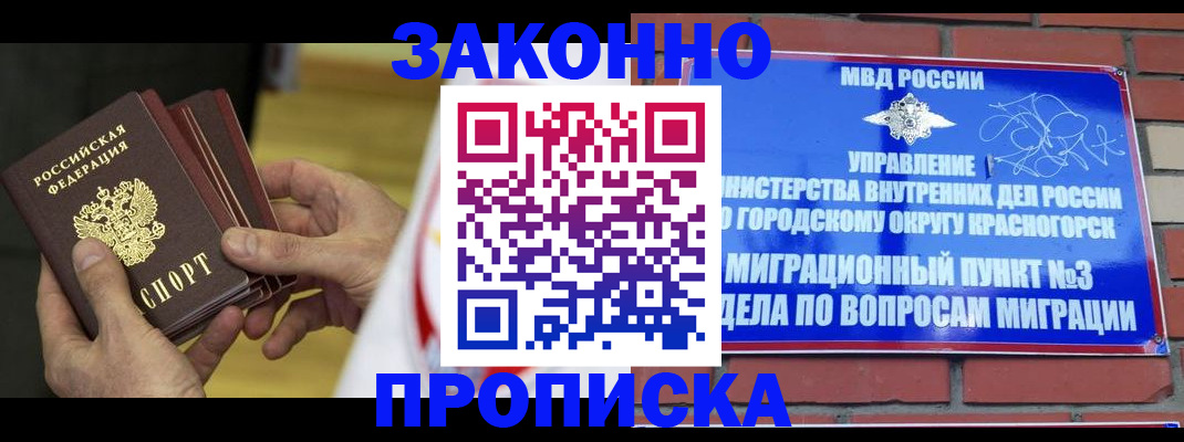 прописка для школы в Богучаре