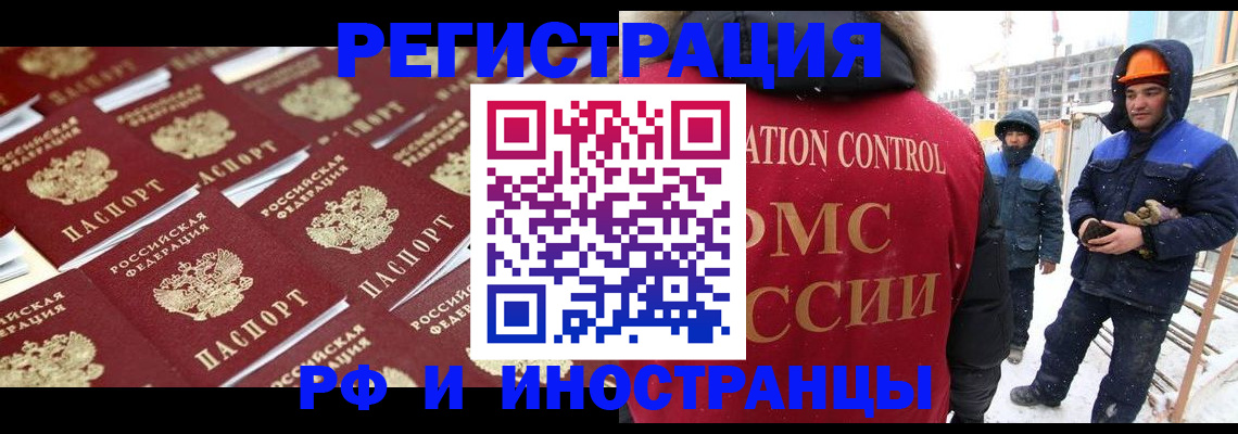 прописка иностранных граждан в Богучаре
